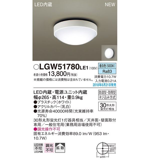 パナソニック LGW51780LE1 LEDシーリングライト丸管30形昼白色 日本