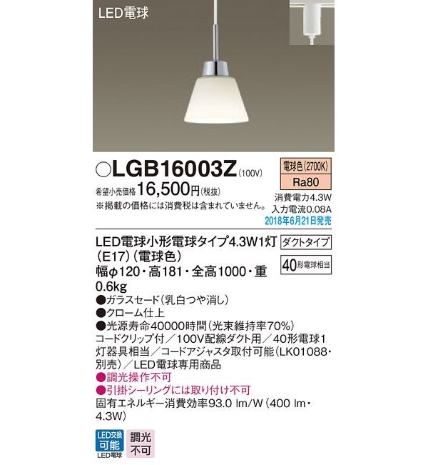 パナソニック LGB16003Z LEDペンダント40形電球色 【送料無料/新品