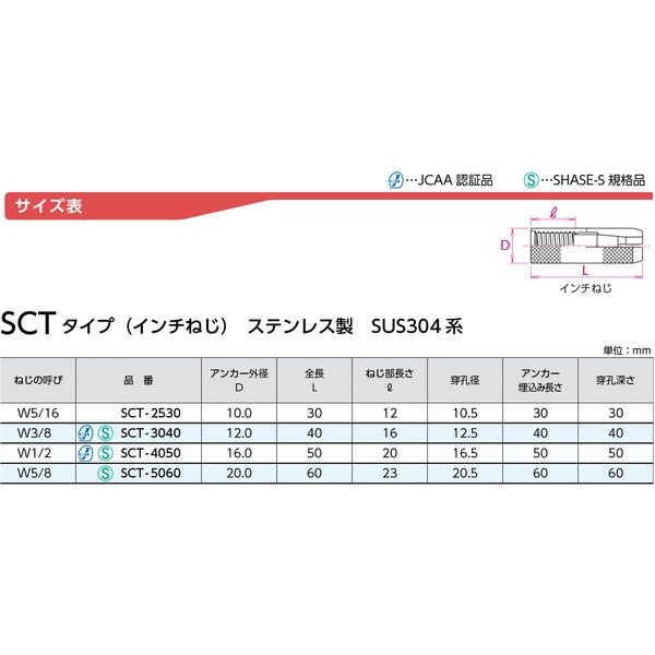 サンコーテクノ　0007-01362　ステンレス　シーティーアンカー　SCT-2530　[1箱(100本入)]　(000701362)