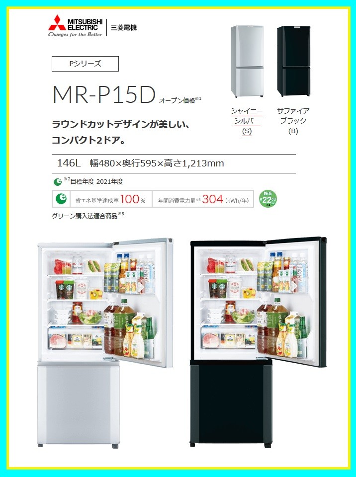 三菱電機 Mr P15d B Pシリーズ 146l Pシリーズ 146l 2ドア冷蔵庫 サファイアブラック Mr P15d B Mrp15db 391 タンタンショップ