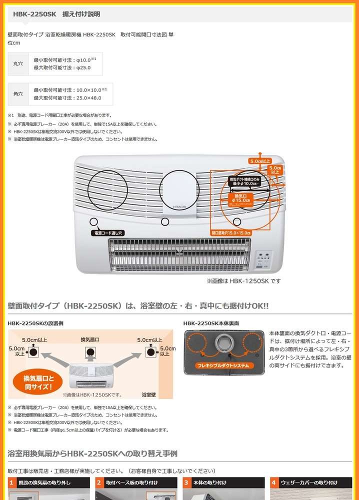 日立 浴室乾燥暖房機 「HBK-2250SK」 200V 浴室関連商品：日立の家電品