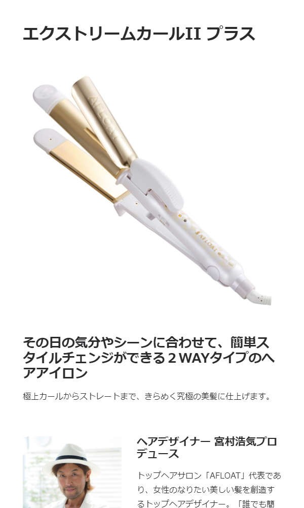 イオンアイロンエクストリームカールIIプラス 32mm その日の気分や