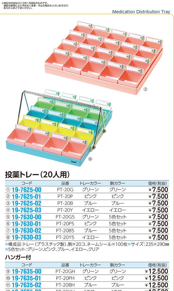 19-7625-00 投薬トレー(20人用)PT-20G(グリーン/グリーン) (19762500