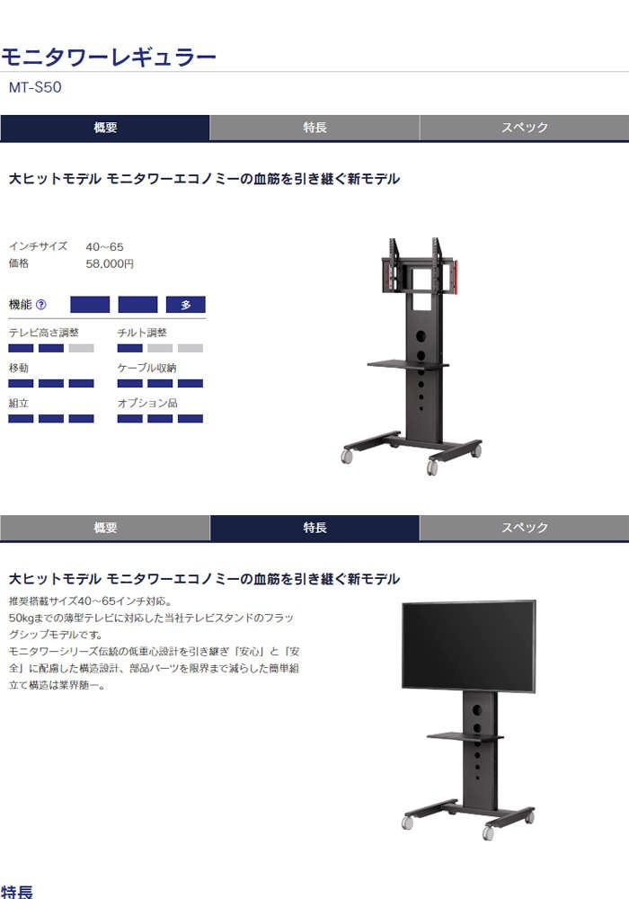 SDS エス・ディ・エス MT-S50 テレビスタンド 『 モニタワー