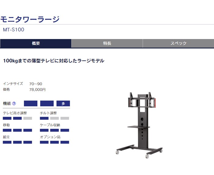 SDS エス・ディ・エス MT-S100 【個人宅配送不可】テレビスタンド