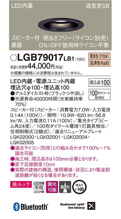 購入 パナソニック Lgblb1 スピーカー付dl親器黒100形集光電球色