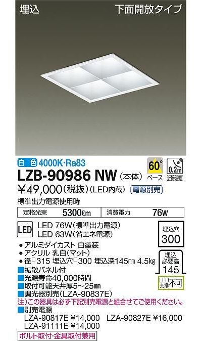 DAIKO LZB-90986NW LEDベースライト 71W/83W 白色(4000K) (LZB90986NW