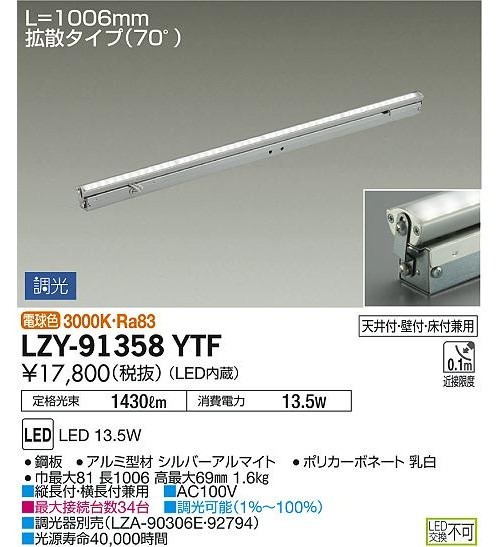 DAIKO LZY-91358YTF LED間接照明 13.5W 電球色(3000K) (LZY91358YTF