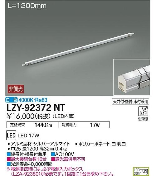 DAIKO LED間接照明 17W 温白色(3500K) LZY-92372AT-