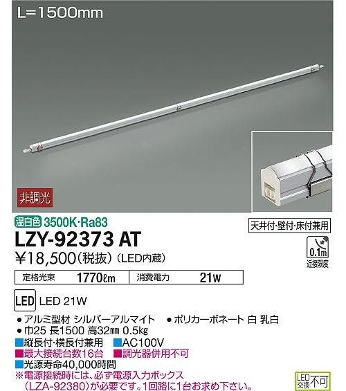 DAIKO LZY-92373AT LED間接照明 21W 温白色(3500K) (LZY92373AT