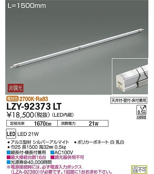 DAIKO LZY-92373LT LED間接照明 21W 電球色(2700K) (LZY92373LT