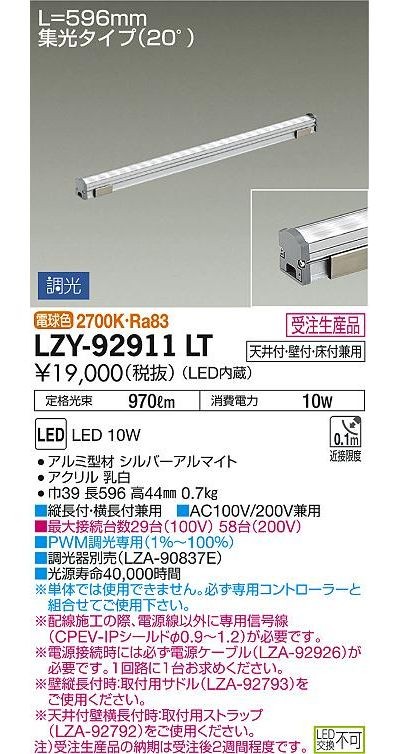 DAIKO LZY-92911LT LED間接照明 (LZY92911LT) : 2351023 : タンタン