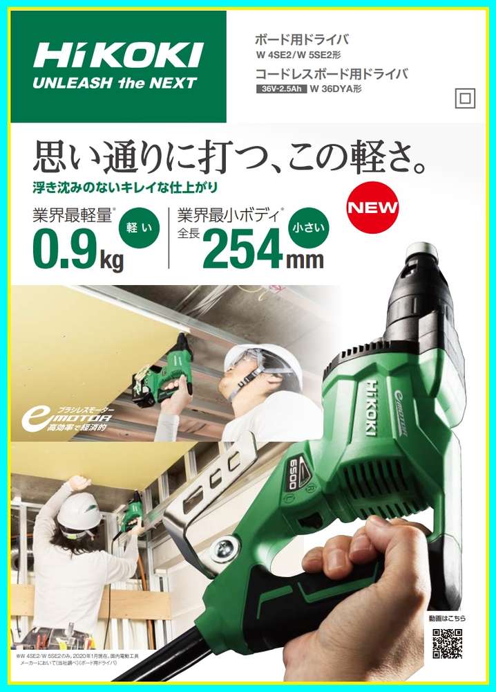 HiKOKI W5SE2 B ボード用ドライバ ドライウォールねじ 5mmタイプ