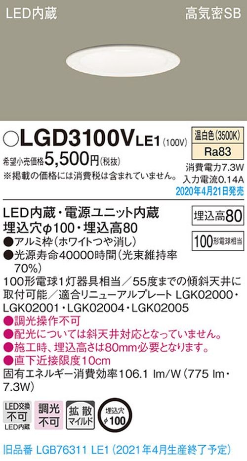 日本正規代理店品 LGD3100VLE1 ダウンライト パナソニック 照明器具 Panasonic_23