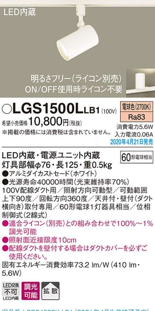 パナソニック LGS1500LLB1 スポットライト60形×1拡散電球色