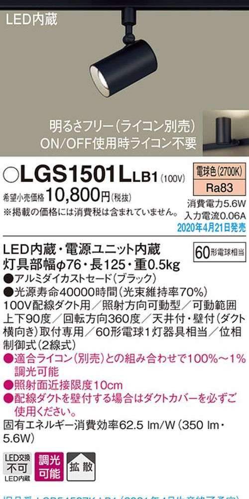 パナソニック LGS1501LLB1 スポットライト60形×1拡散電球色