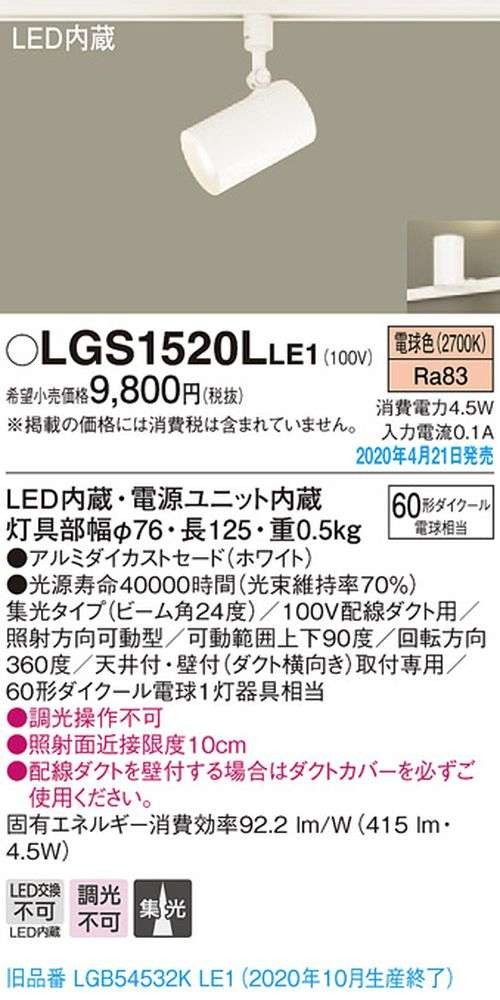 パナソニック LGS1520LLE1 スポットライト60形×1集光電球色
