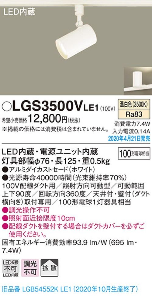 パナソニック LGS3500VLE1 スポットライト100形×1拡散温白