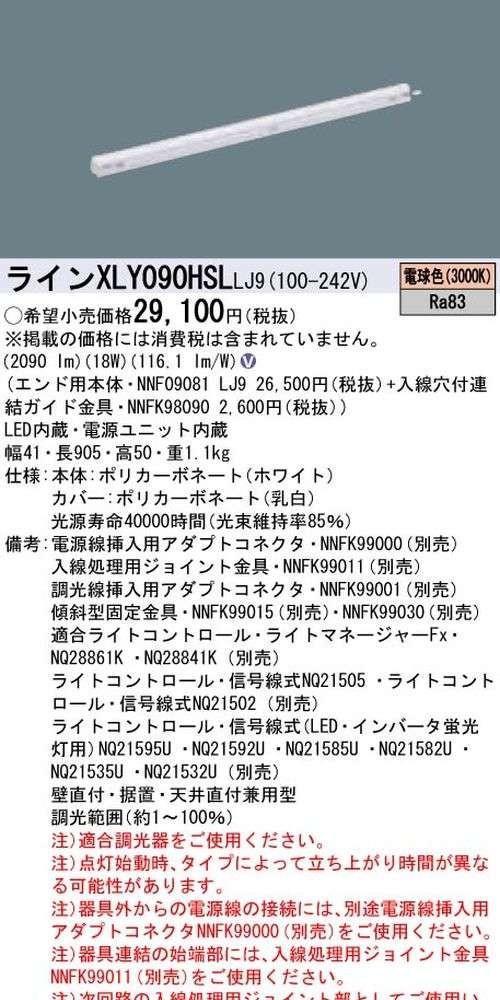 パナソニック XLY090HSLLJ9 天井直付型・壁直付型・据置取付型 LED