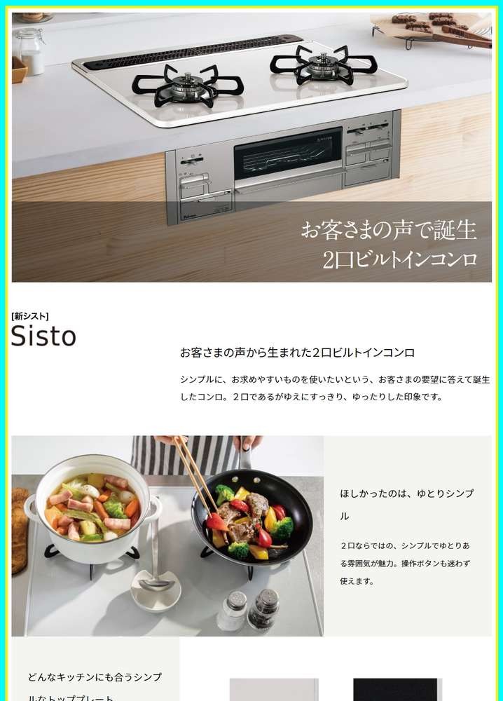 パロマ PD-200WS-60CK_13A 2口ビルトインコンロ『Sisto(シスト)』(幅約