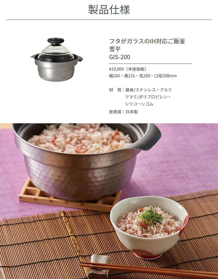 HARIO ハリオ GIS 200 フタがガラスのIH対応ご飯釜雪平 GIS200