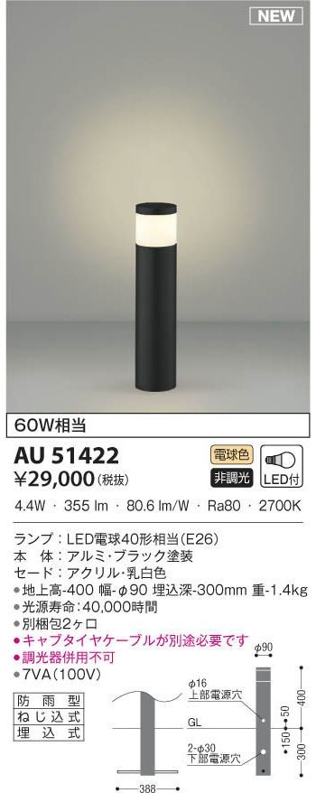 山田照明(YAMADA) AD-2985-L ガーデンライト LED一体型 非調光 電球色 防雨型 木調ラミネート 受注生産品 [♪§] 通販 