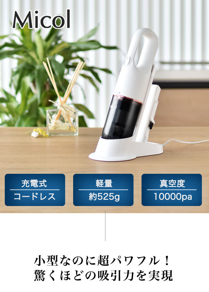 楽天市場】Micol コードレス2in1クリーナー 掃除機 超吸引力 超
