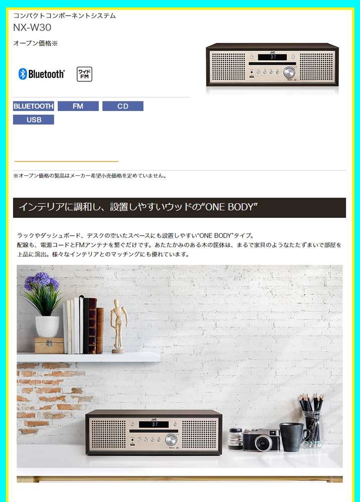 JVC NX W30 コンパクトコンポーネントシステム Bluetooth対応