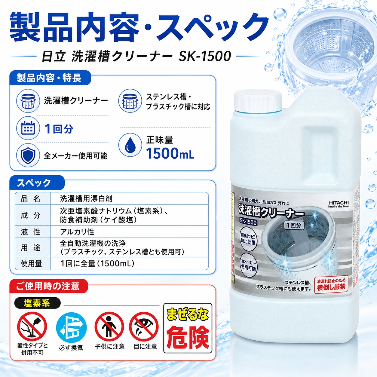日立（HITACHI） 洗濯槽クリーナー SK-1500 1500mL 1回分 洗濯機