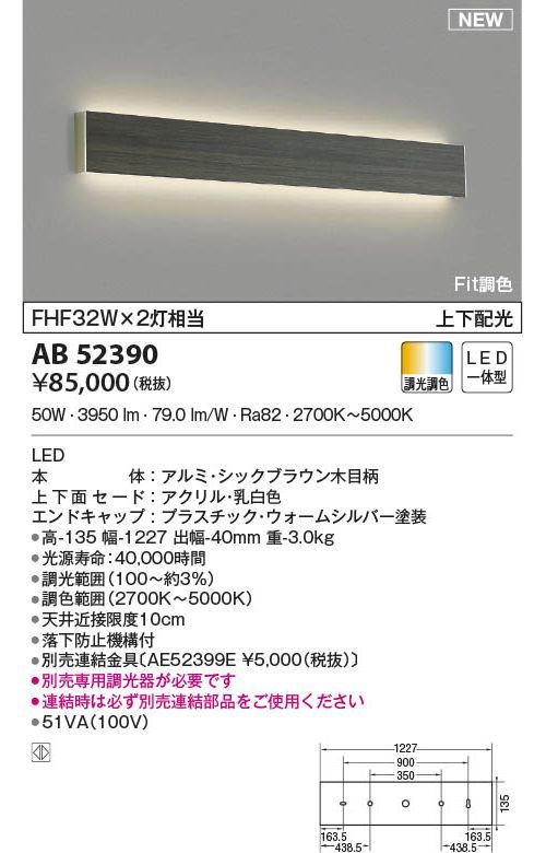 コイズミ AB52390 LEDブラケット