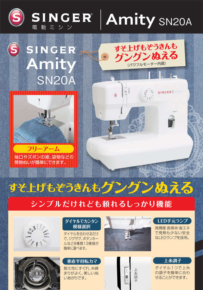 シンガー SN20A シンガーミシン 電動ミシンAmity - 通販