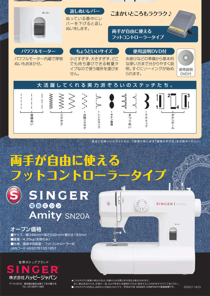 シンガー SN20A シンガーミシン 電動ミシンAmity - 通販