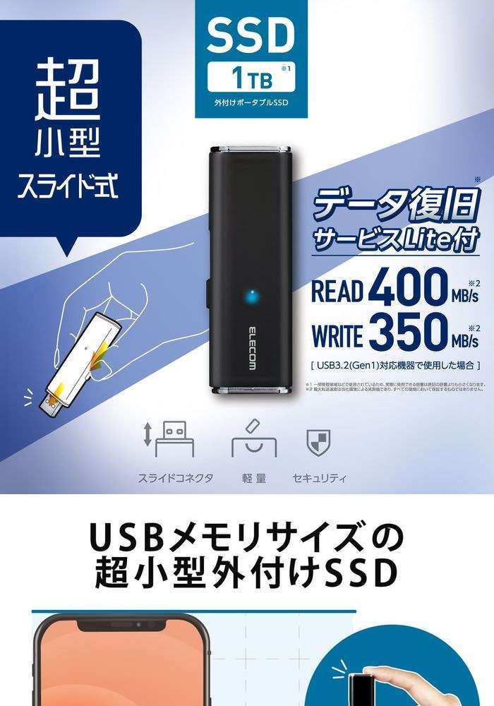 激安価格の エレコム SSD 1TB USB超小型 ポータブル