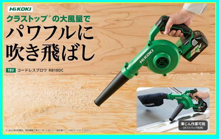 HiKOKI RB18DC NN 14 4V 18V 兼用 充電式 ブロワ 大風量 低振動