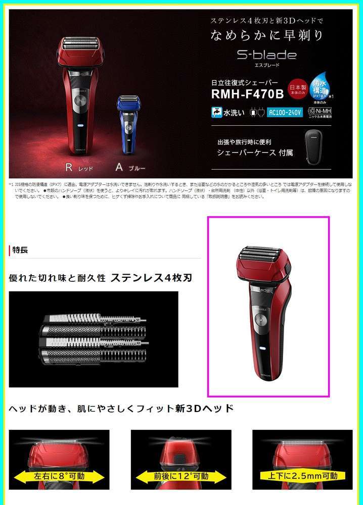 日立 RMH F470B R 往復式シェーバーなめらかに早剃り『S blade