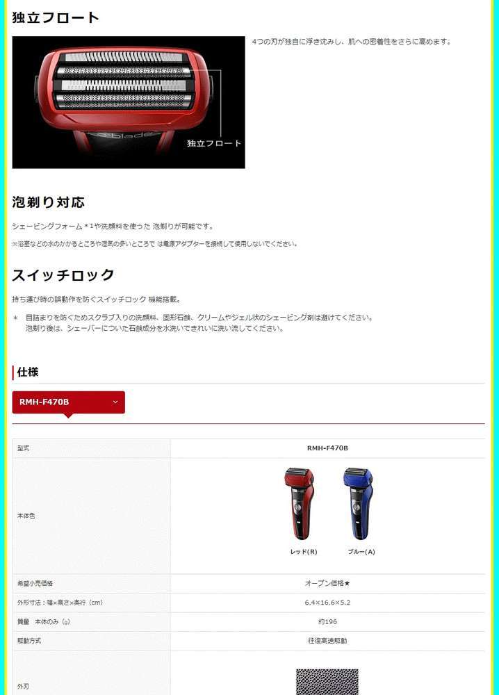 日立 RMH F470B R 往復式シェーバーなめらかに早剃り『S blade