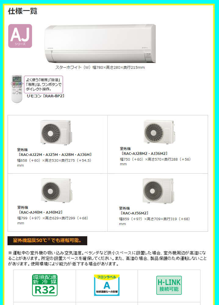 日立（HITACHI） RAS AJ22 25 SET エアコン 6畳用 8畳用 白くまくん AJ