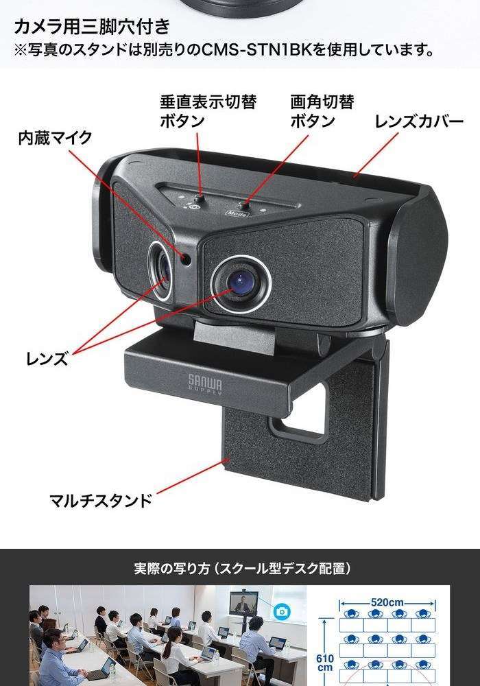 サンワサプライ CMS-V60BK 会議用カメラ (CMSV60BK) : 2856331 : 家電