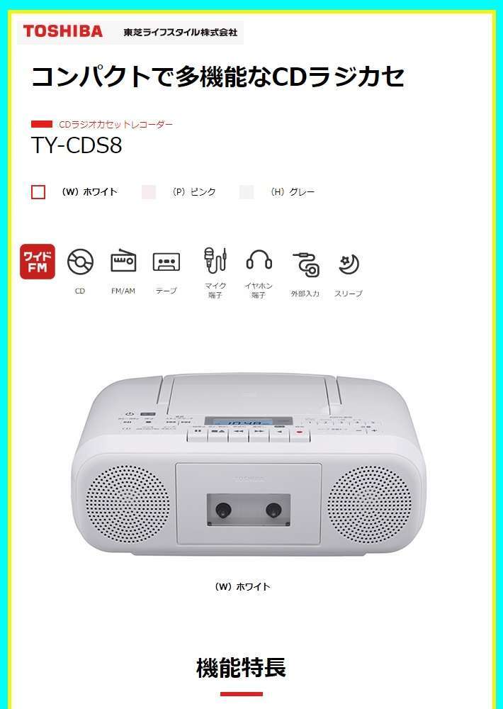 ω東芝 オーディオホワイト CDラジカセ CDラジオカセットレコーダー