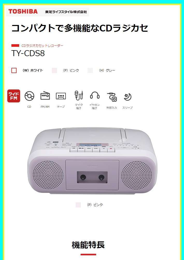 ラジカセ | 東芝 CDラジカセ ピンク TYCDS8(P) - ミニコンポ、ラジカセ