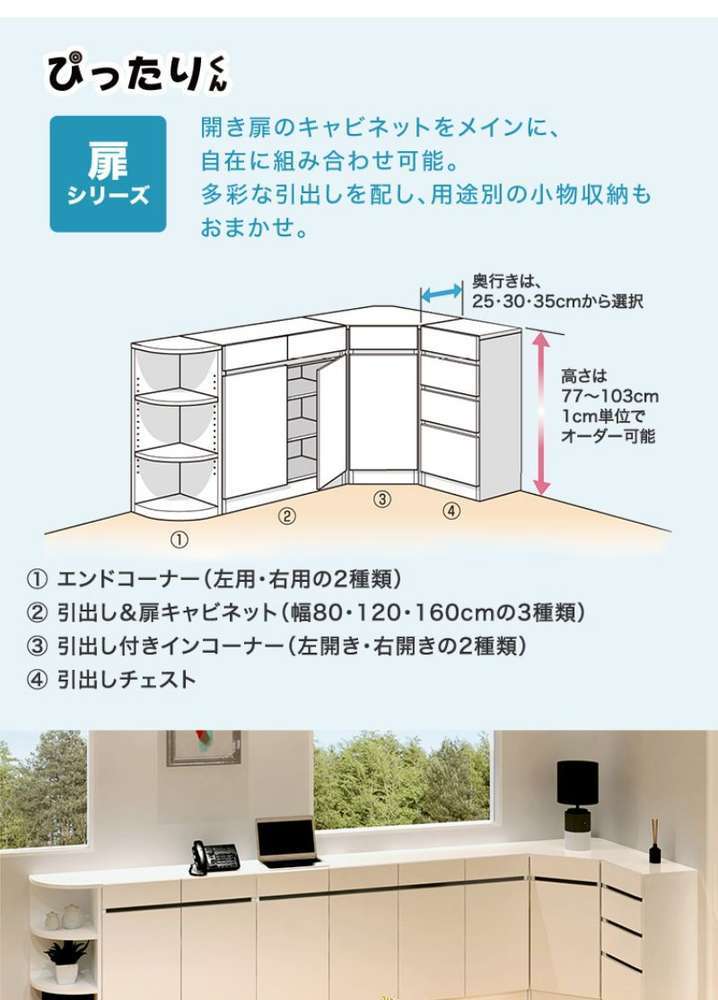 SH-19PT8025-M セミオーダーぴったりくん キャビネット 幅80cm×奥行