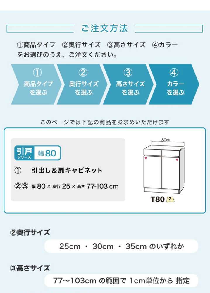 SH-19PT8025-M セミオーダーぴったりくん キャビネット 幅80cm×奥行