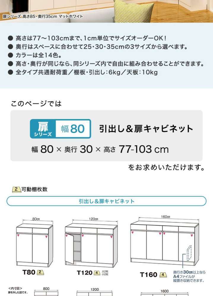 SH-19PT8030-WS セミオーダーカウンター下収納ぴったりくん 幅80cm