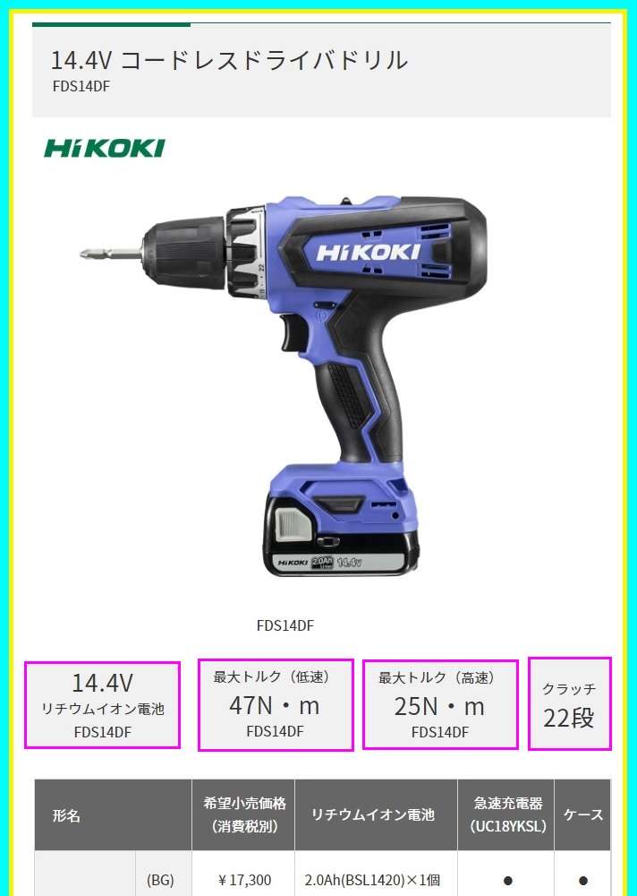 HiKOKI FDS14DF 2BG 14.4V コードレス ドライバドリル 2.0Ah 蓄電池 2 
