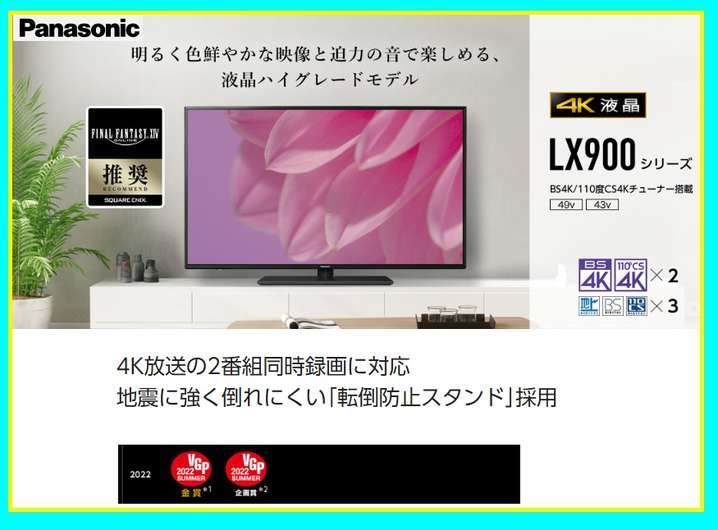 パナソニック TH-49LX900 49V型 4K対応 液晶テレビ TH49LX900 テレビ