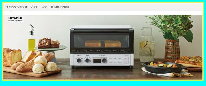 日立（HITACHI） HMO F200 W コンベクションオーブントースター