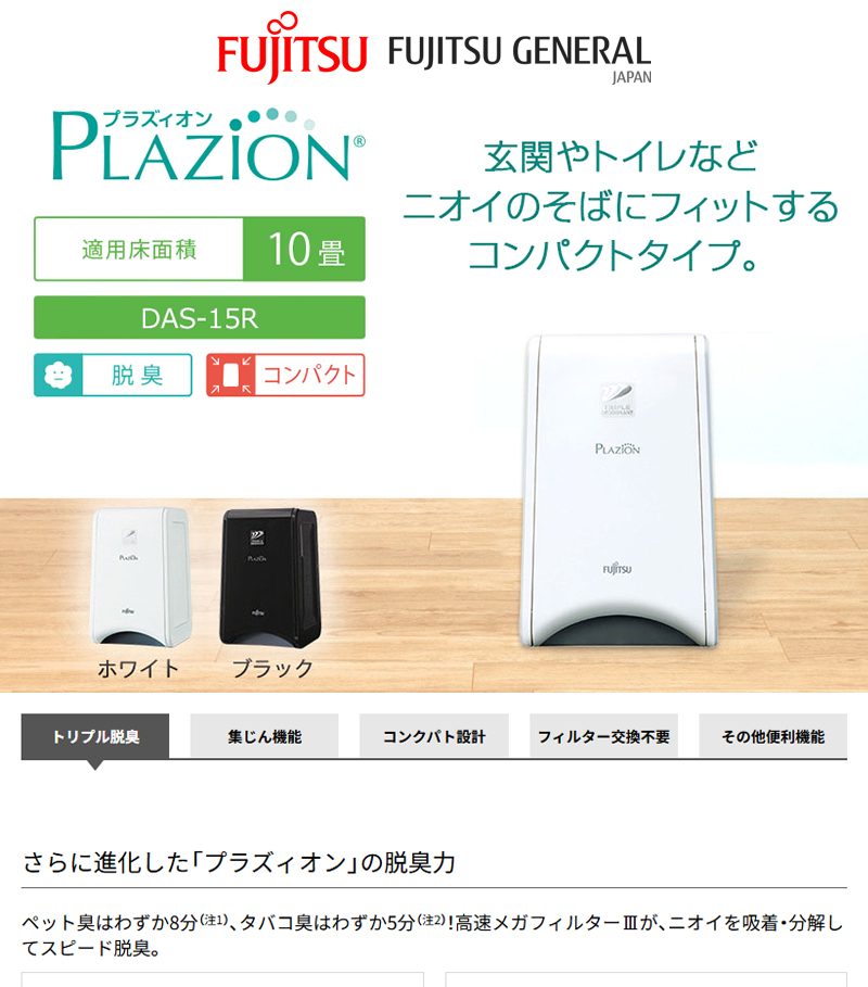 ゼネラル DAS 15R W PRESET コンパクトタイプ脱臭機 10畳 ホワイト