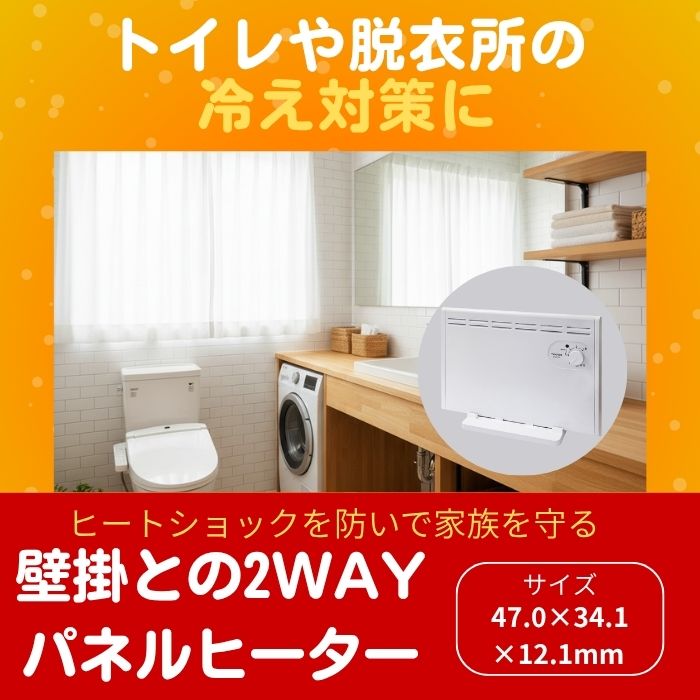 TEKNOS SP 003 W パネルヒーター 壁掛け 床置き 2WAY 省エネ 寒冷地