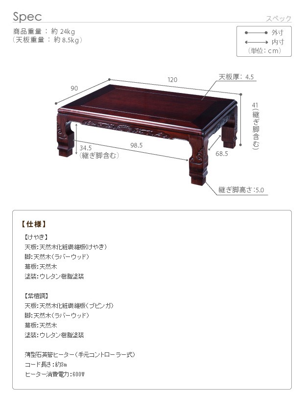 ナカムラ 11100342st 和調継脚こたつ 120×90cm 家具調 長方形 (紫檀調