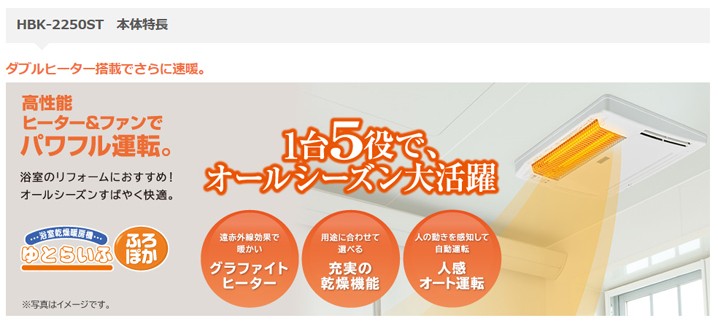 日立（HITACHI） HBK 2250ST 浴室暖房 天井埋込タイプ 特定保守製品